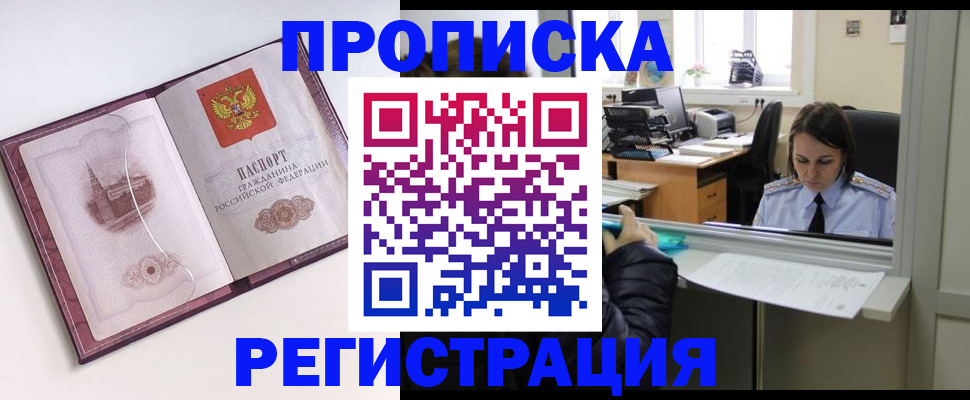 временная прописка в Медвежьегорске